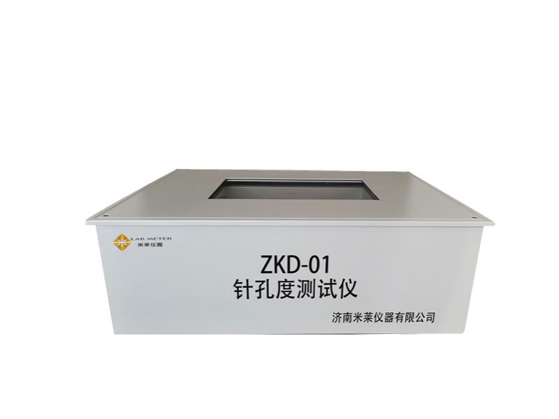 ZKD-01針孔度測試儀